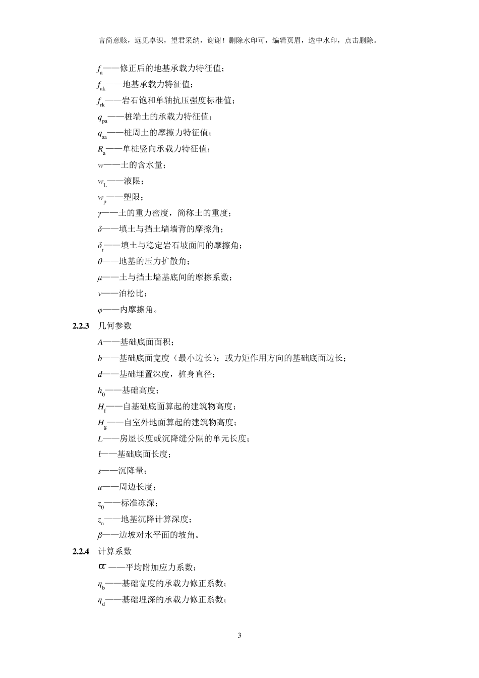 建筑地基基础设计规范(GB500072019)_第3页