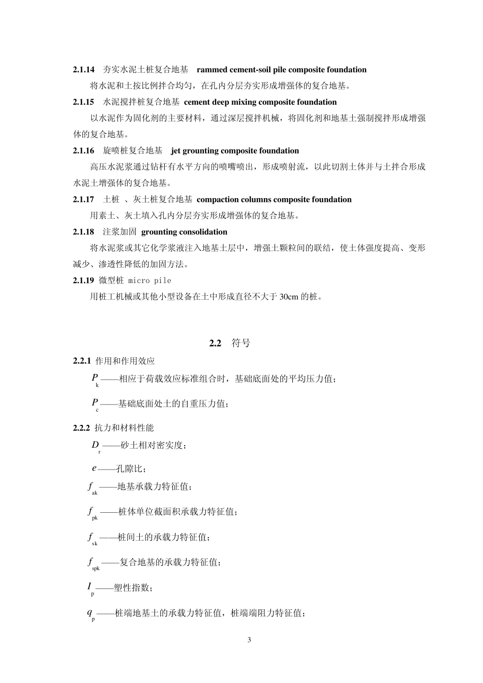 建筑地基处理技术规范2012_第3页