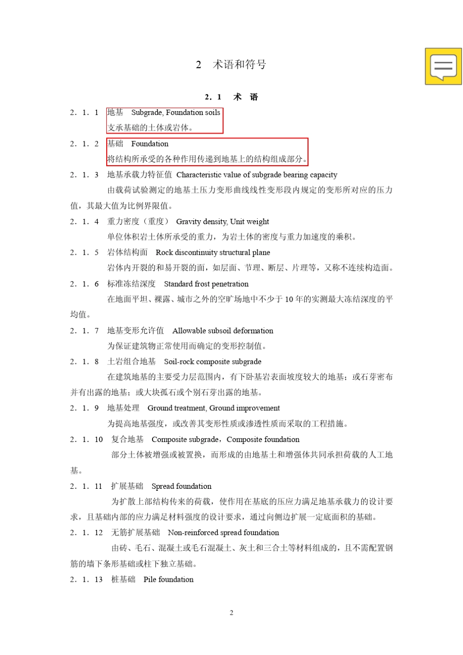 建筑地基基础设计规范GB500072011_第2页