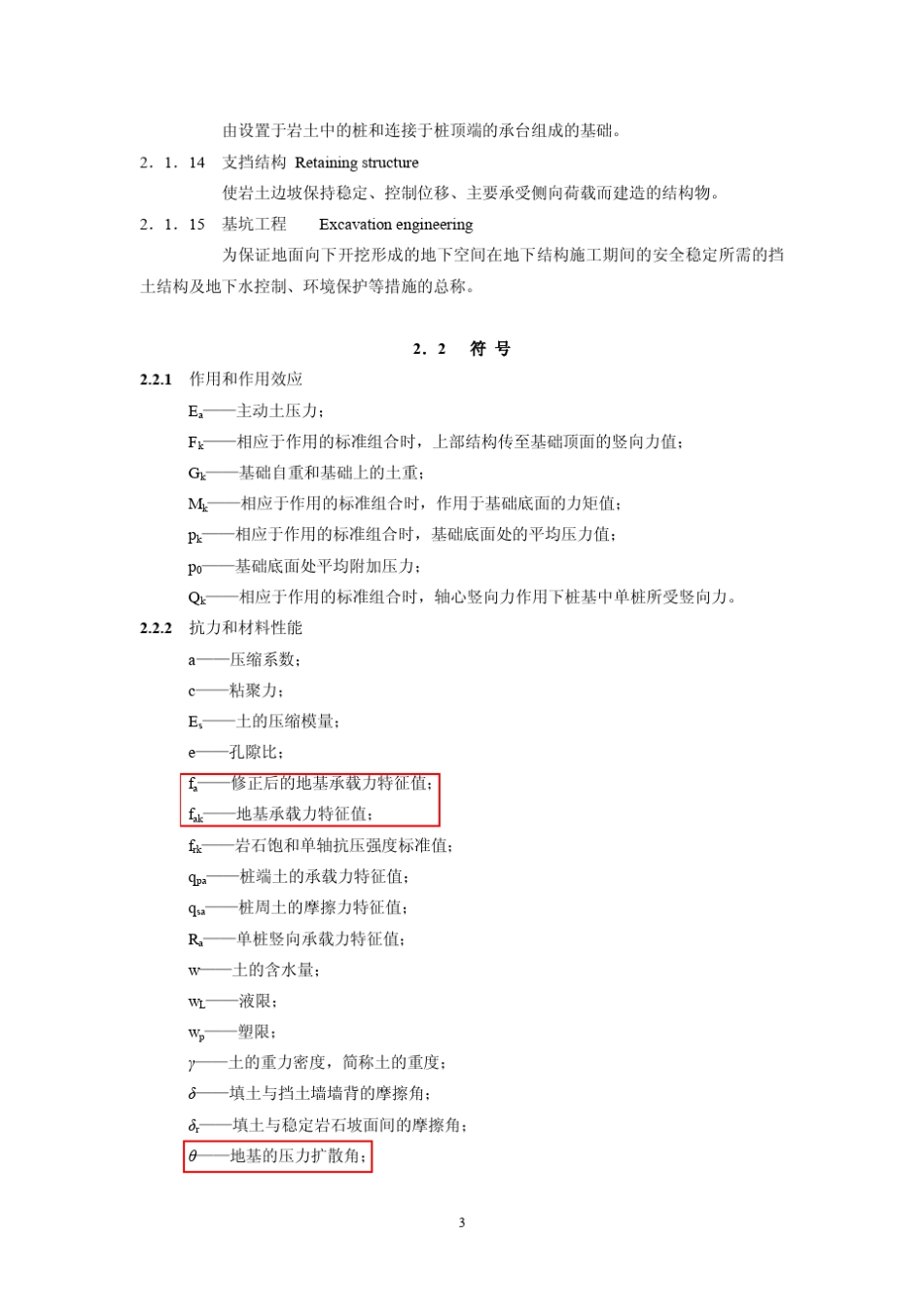 建筑地基基础设计规范GB500072011_第3页