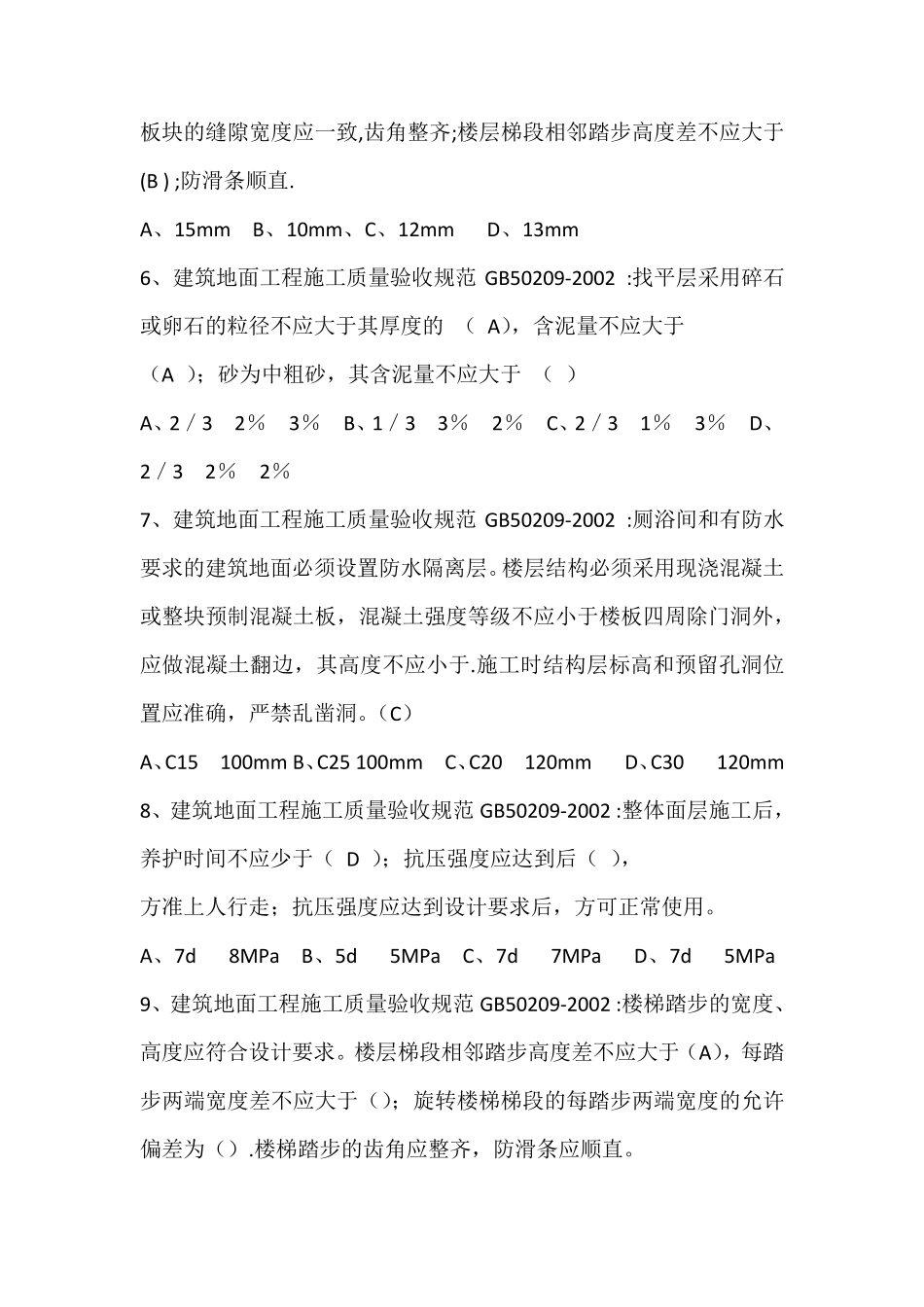 建筑地面工程施工质量验收规范(GB502092010)_第2页