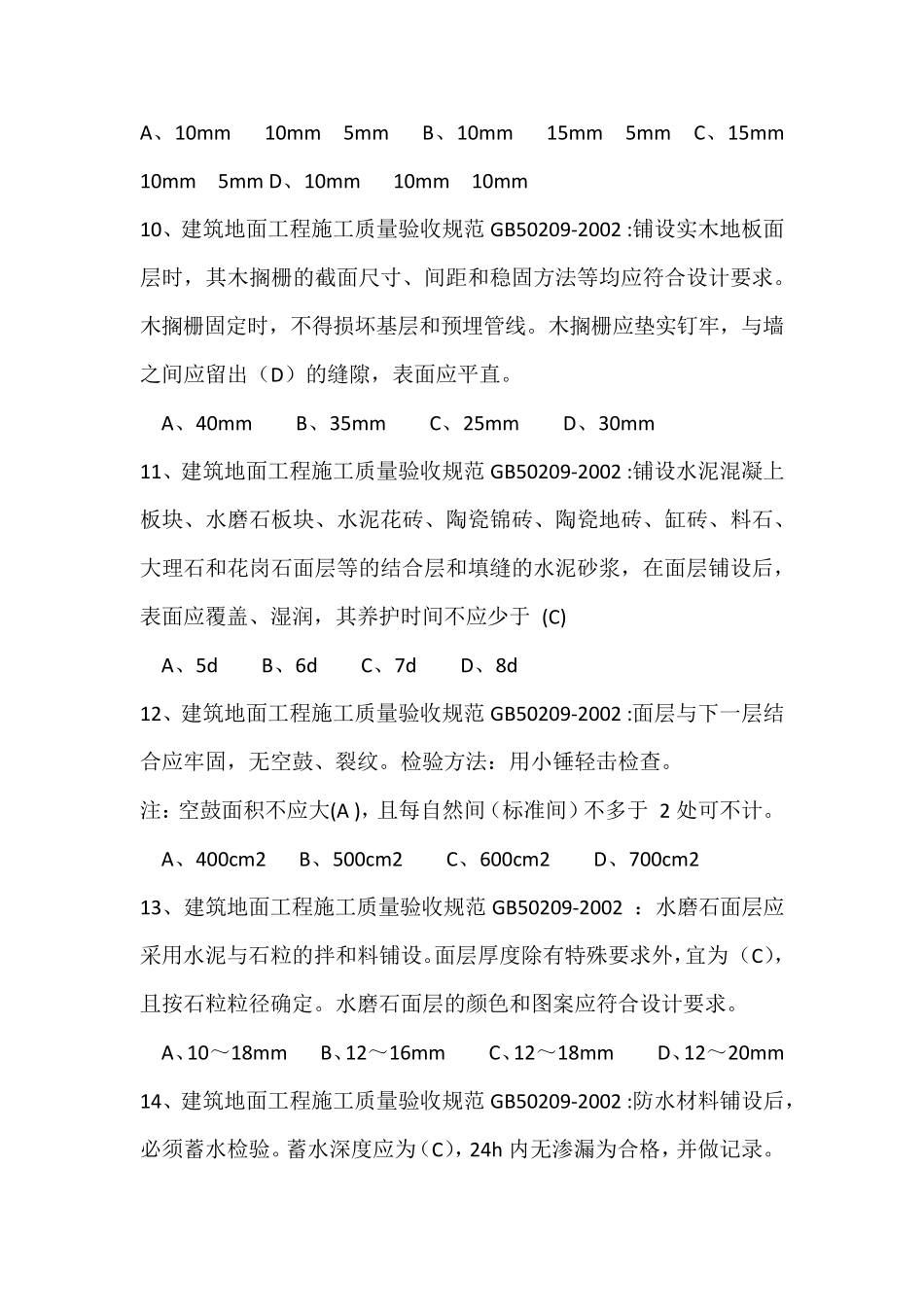 建筑地面工程施工质量验收规范(GB502092010)_第3页