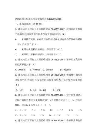 建筑地面工程施工质量验收规范(GB502092010)