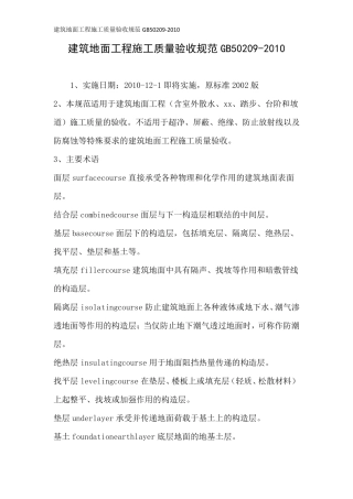 建筑地面工程施工质量验收规范GB502092010