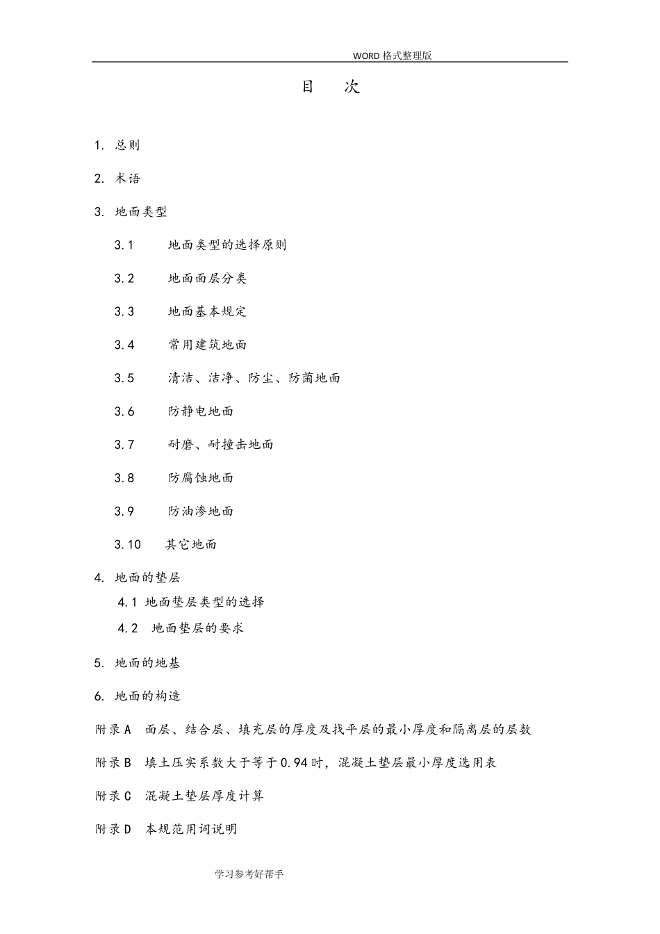 建筑地面设计规范方案GB500372015年_第2页