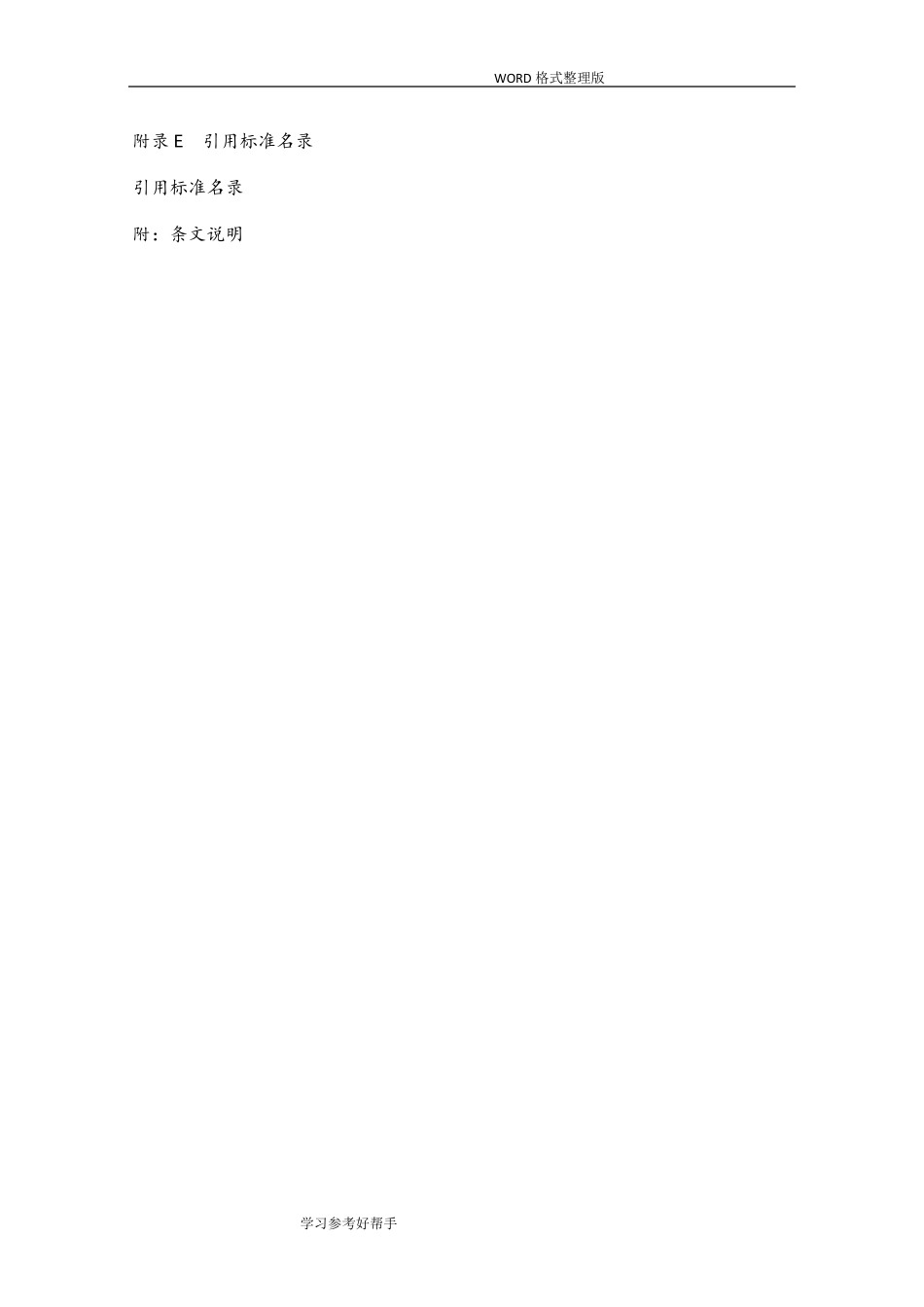 建筑地面设计规范方案GB500372015年_第3页