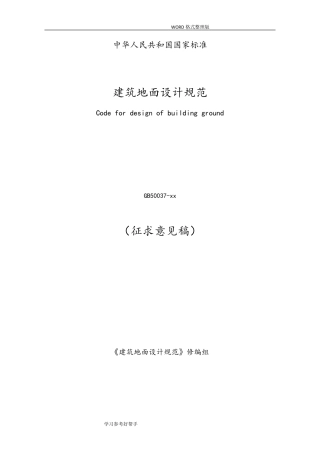 建筑地面设计规范方案GB500372015年