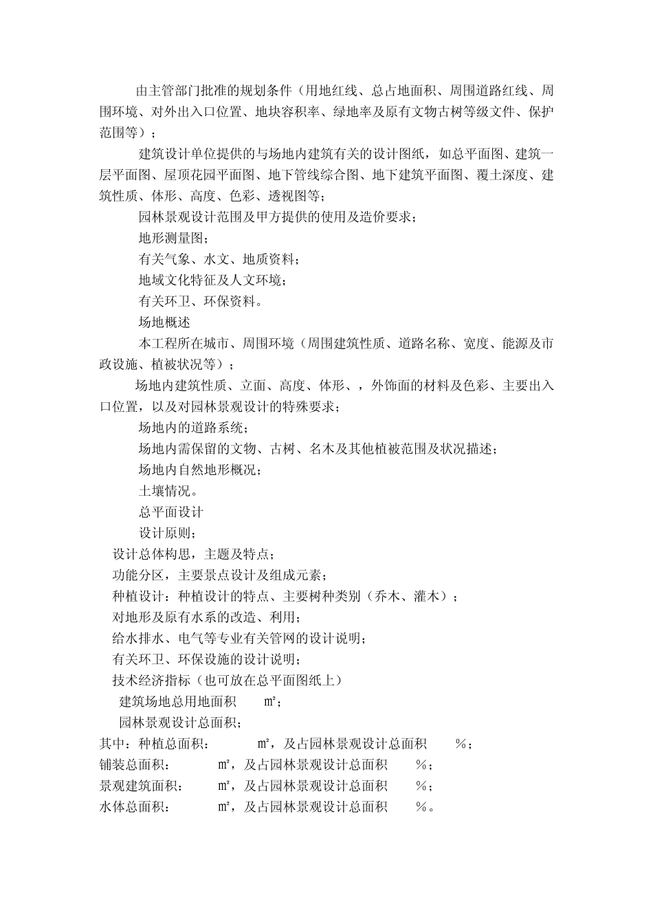 建筑场地园林景观设计深度要求_第3页