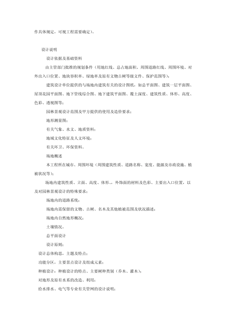 建筑场地园林景观设计深度要求06SJ805_第2页