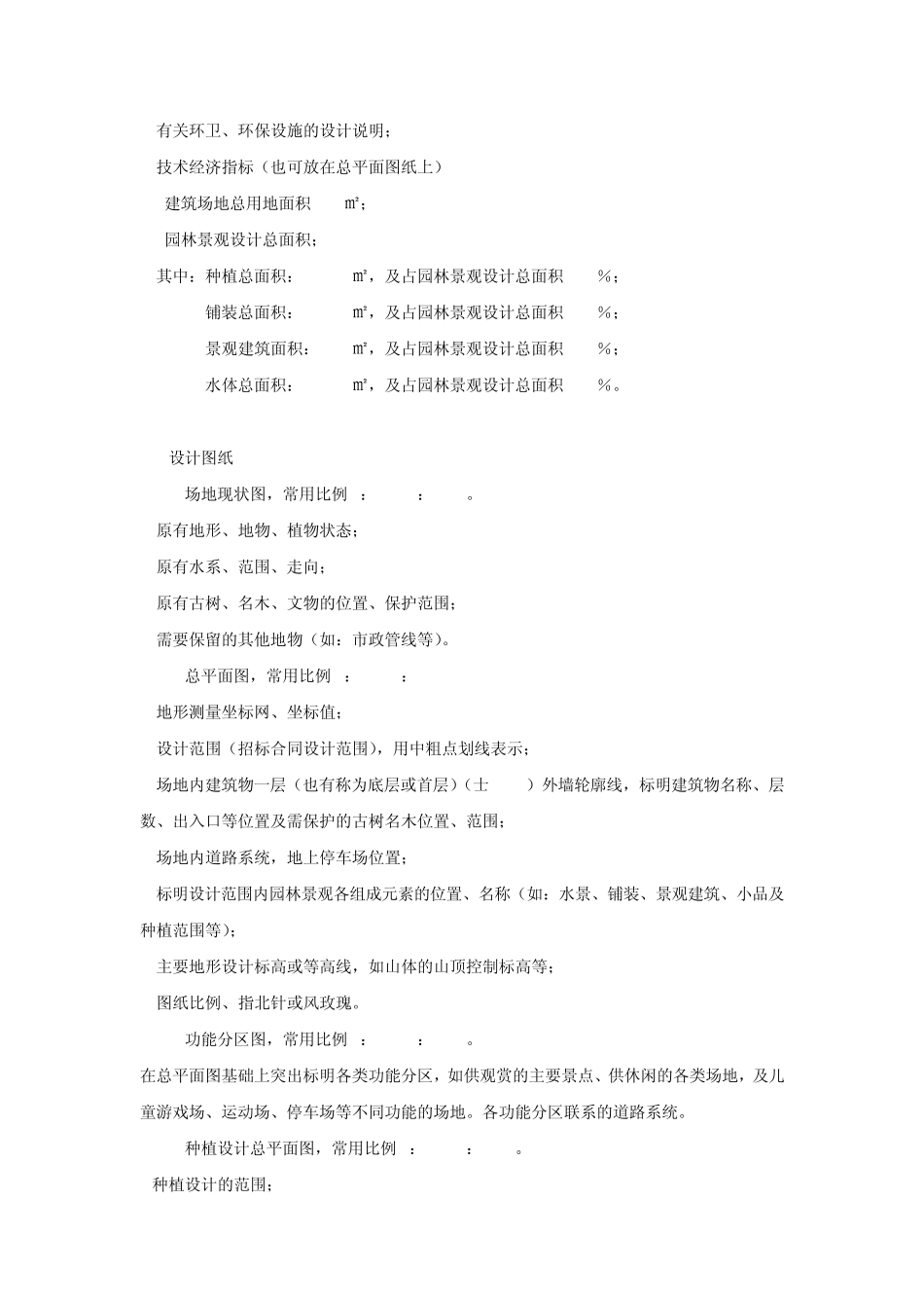 建筑场地园林景观设计深度要求06SJ805_第3页