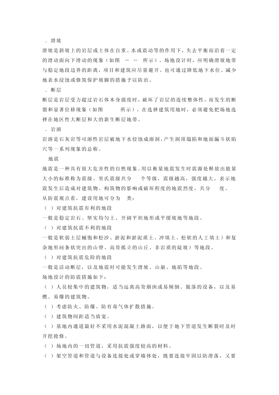 建筑场地条件分析及设计要求_第2页