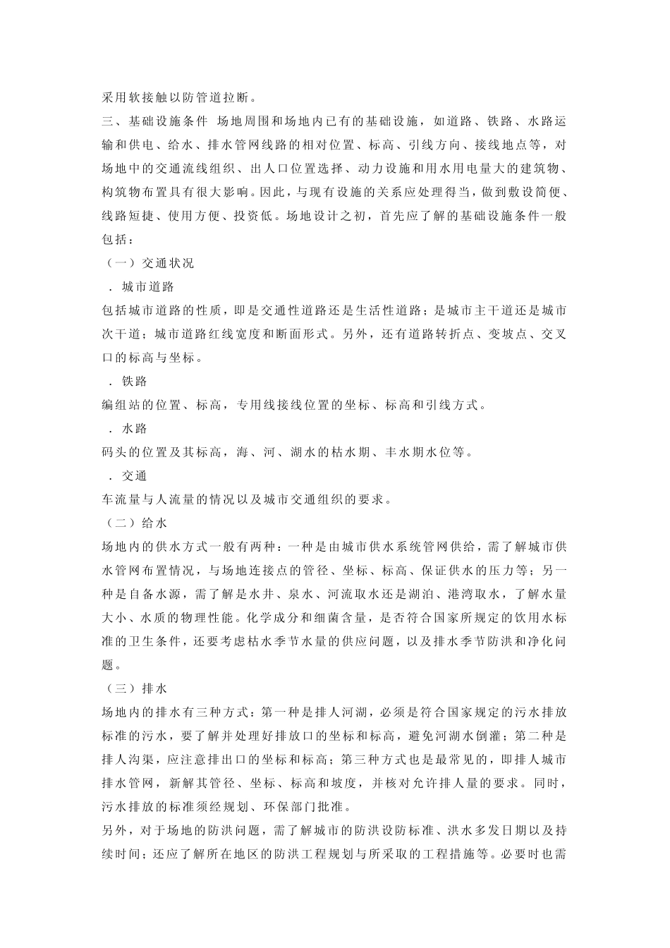 建筑场地条件分析及设计要求_第3页