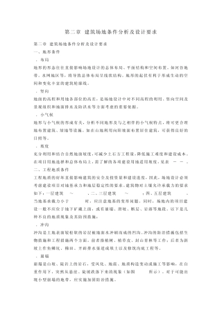 建筑场地条件分析及设计要求
