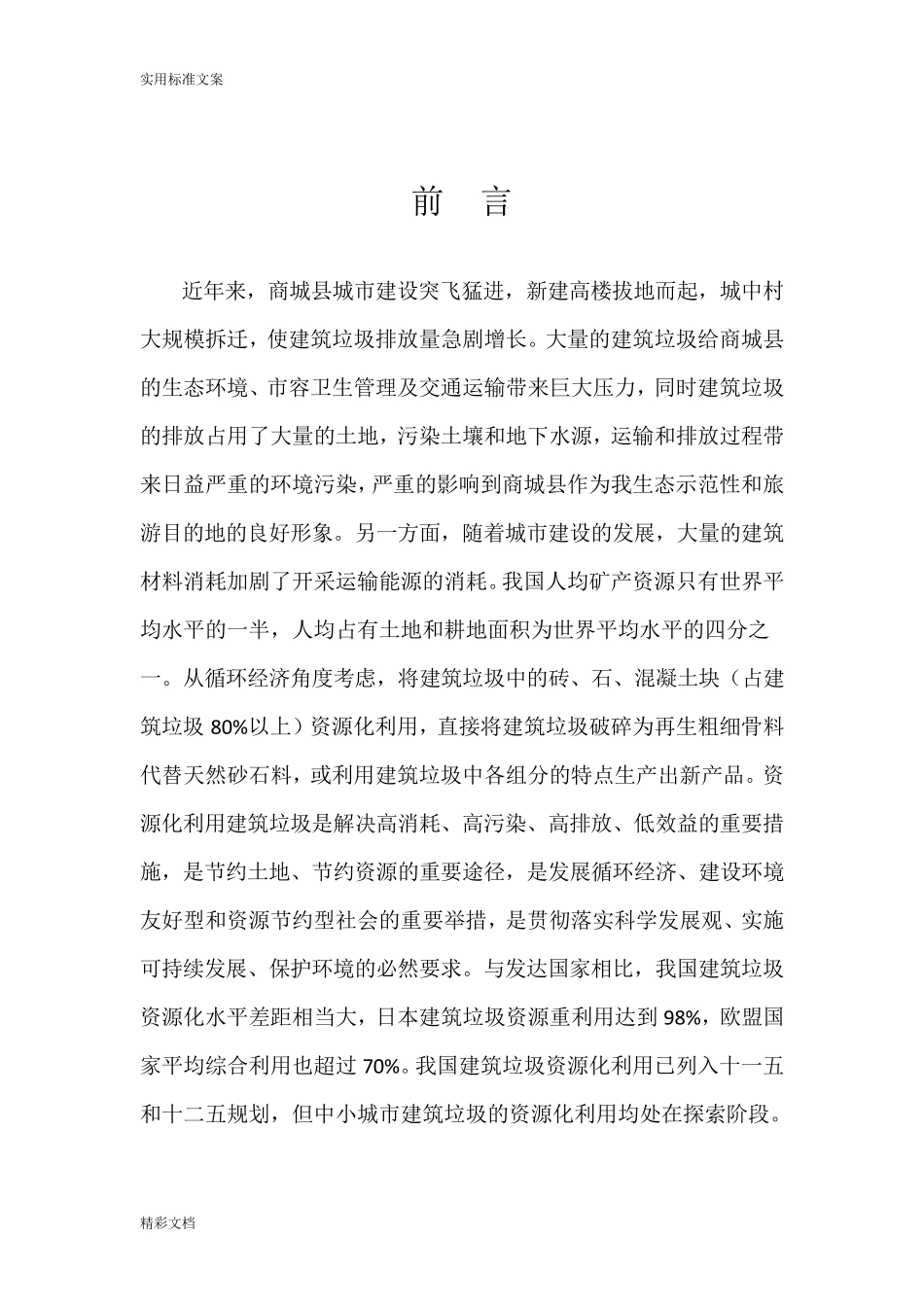 建筑垃圾再回收利用可行性报告材料_第2页