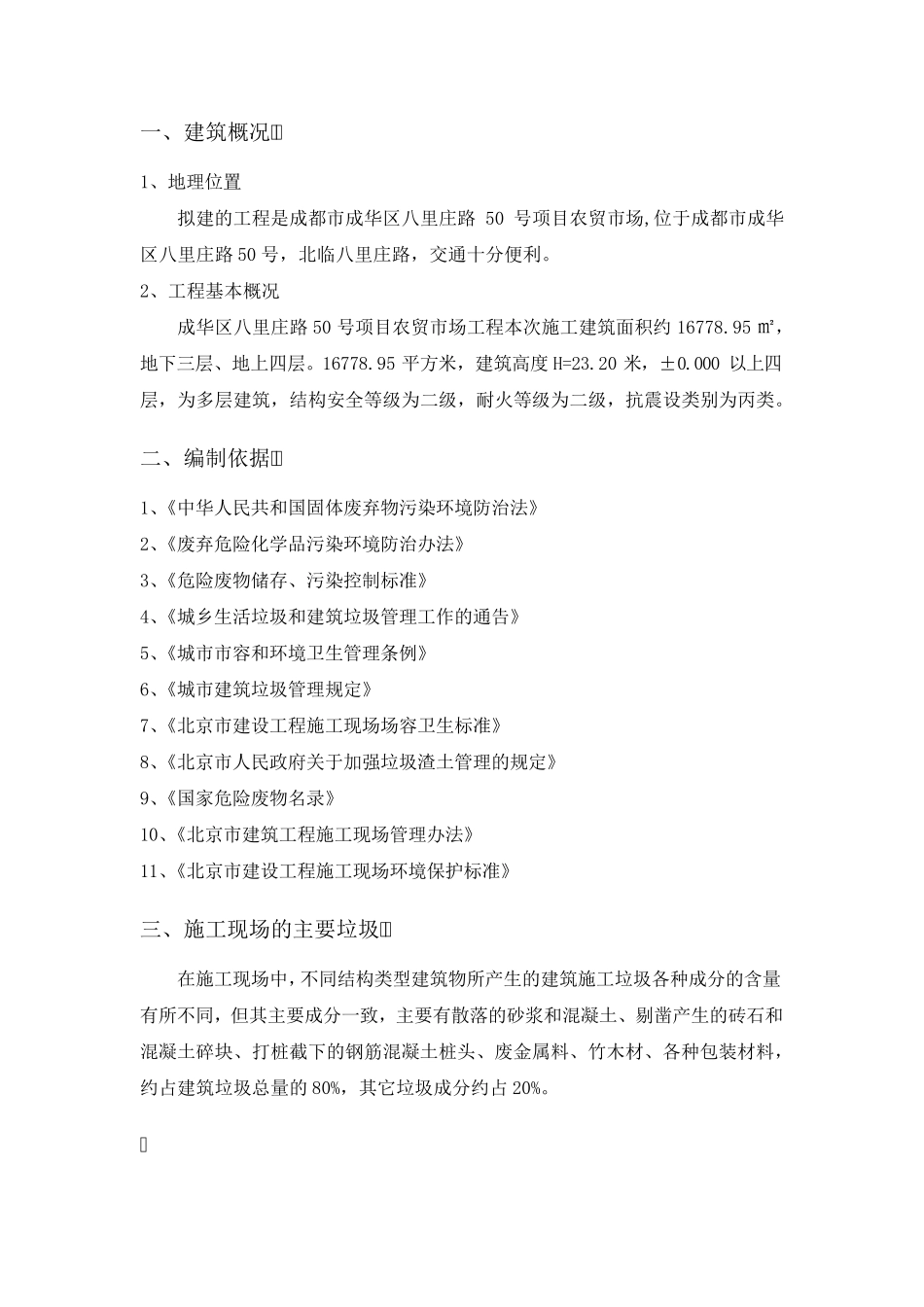 建筑垃圾减排及资源化处置方案_第3页