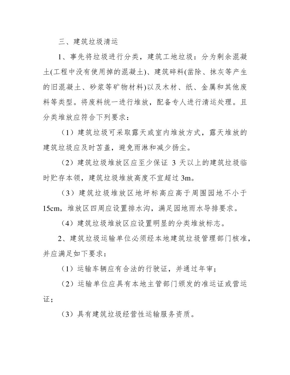 建筑垃圾减排和资源利用计划和措施_第2页