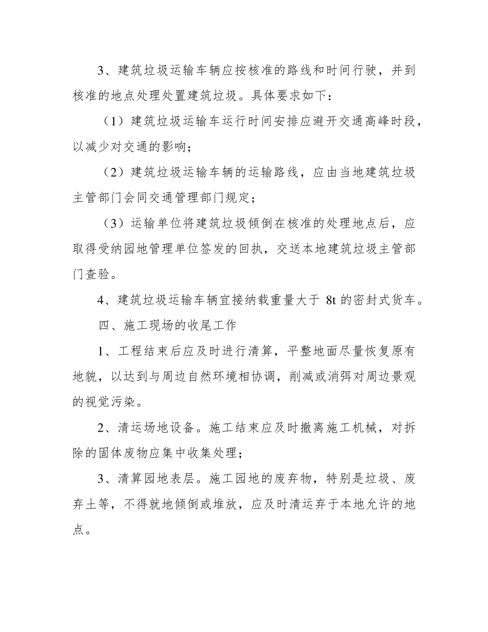 建筑垃圾减排和资源利用计划和措施_第3页