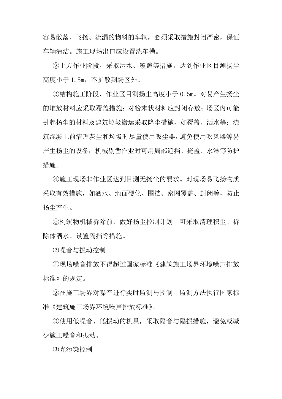 建筑垃圾减排和资源化利用计划于措施_第2页