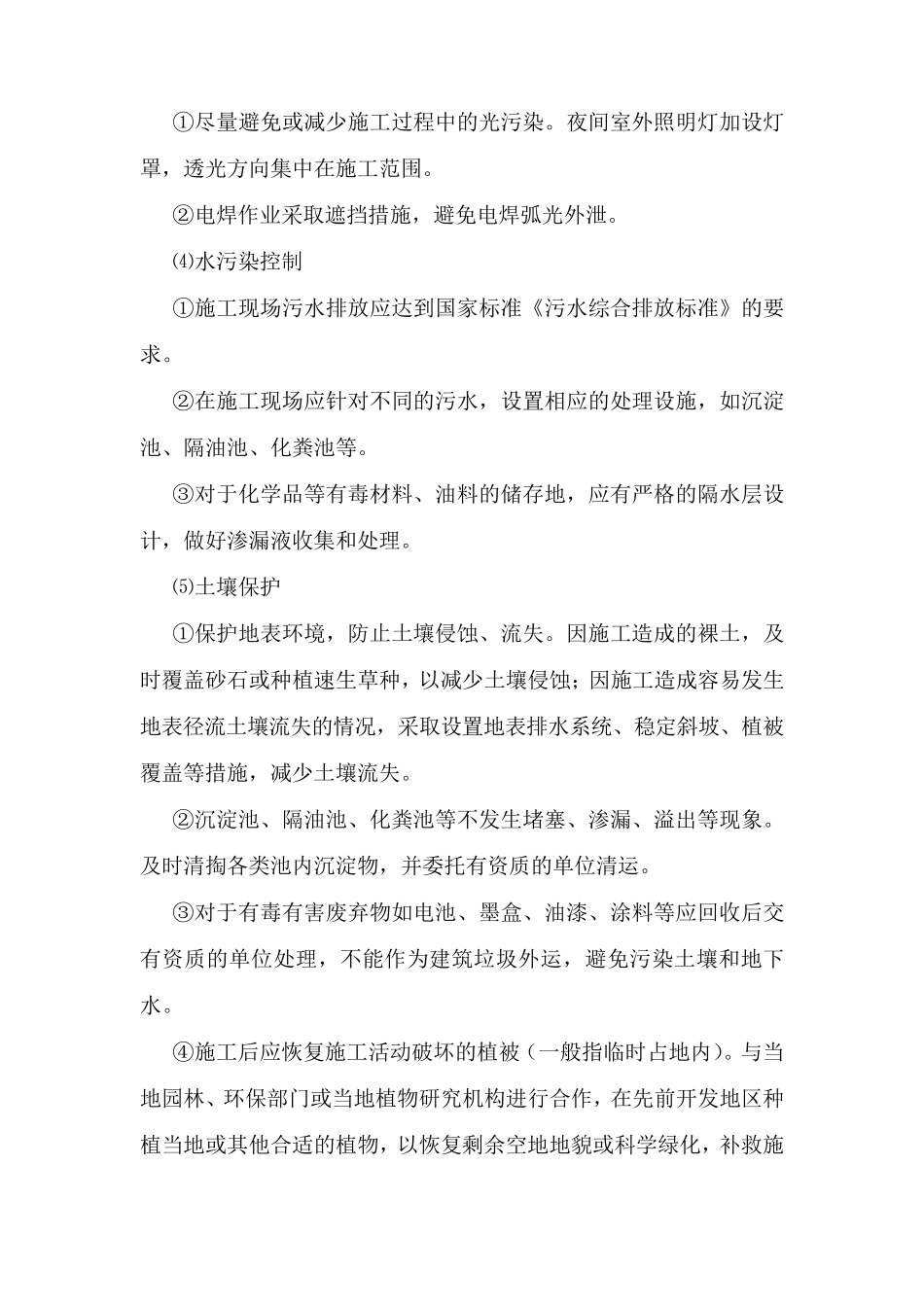 建筑垃圾减排和资源化利用计划于措施_第3页