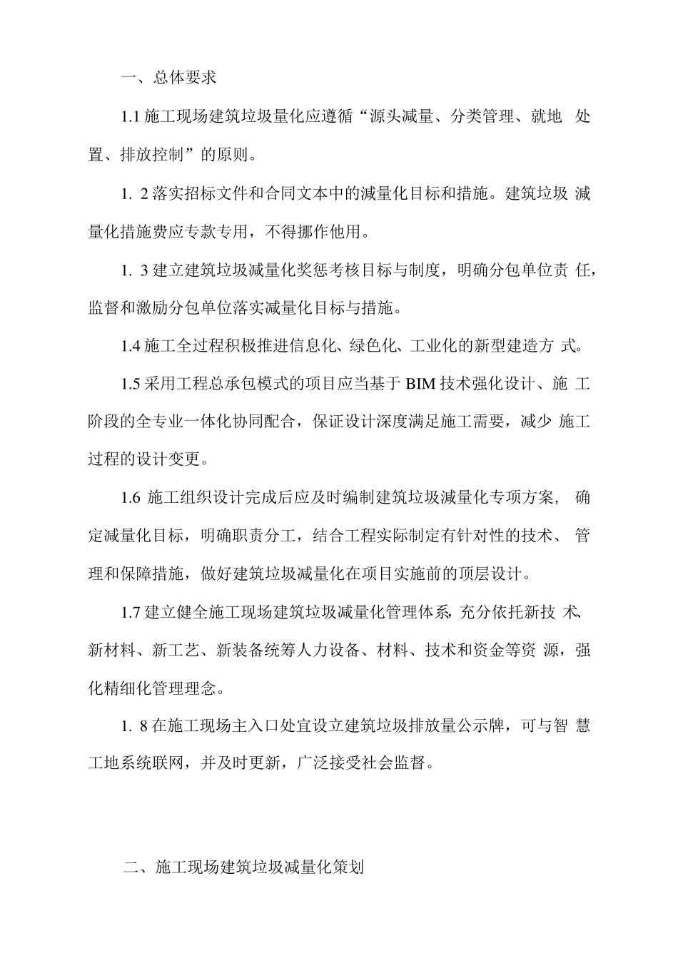 建筑垃圾减量化实施方案_第2页