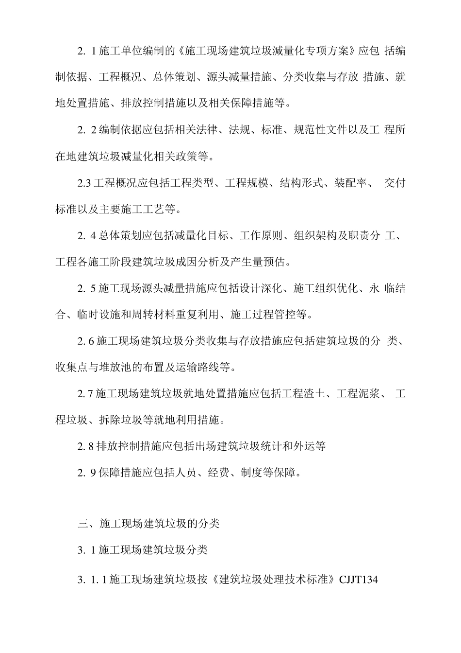 建筑垃圾减量化实施方案_第3页