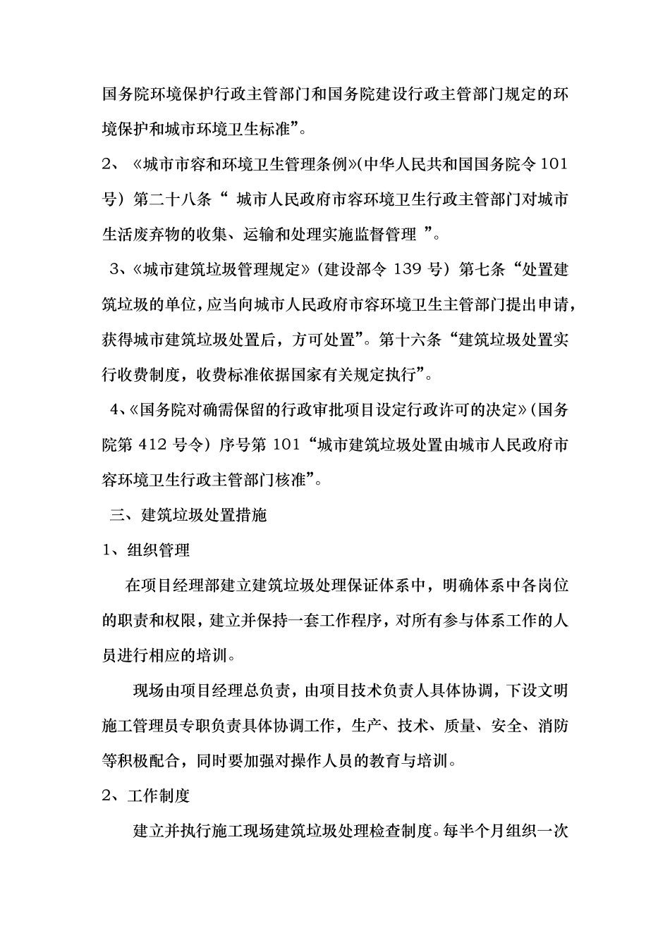 建筑垃圾分类和处理措施_第2页