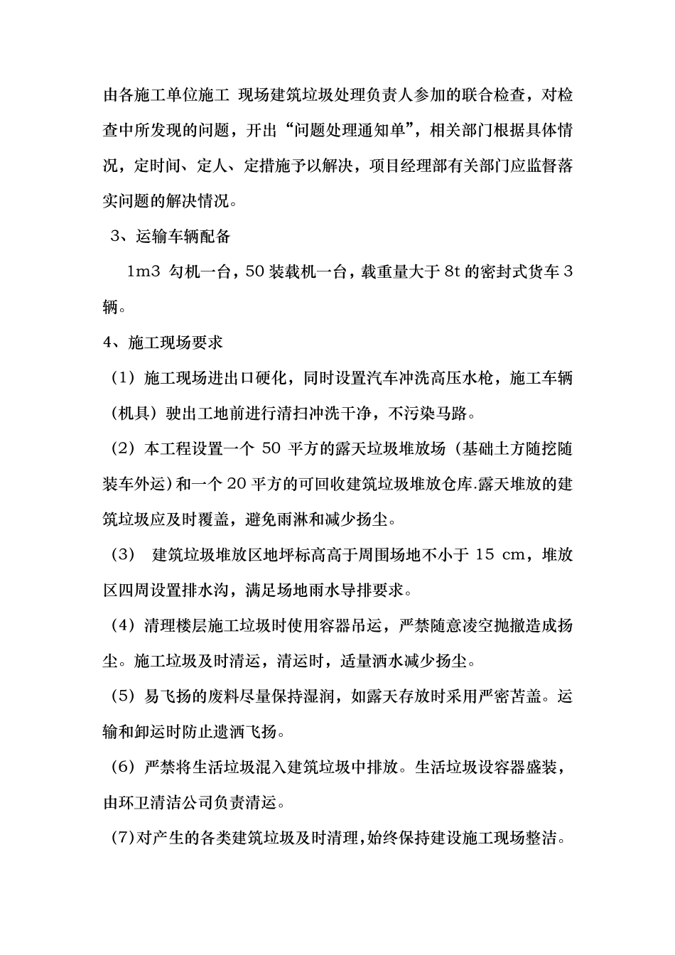 建筑垃圾分类和处理措施_第3页