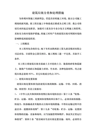 建筑垃圾分类和处理措施