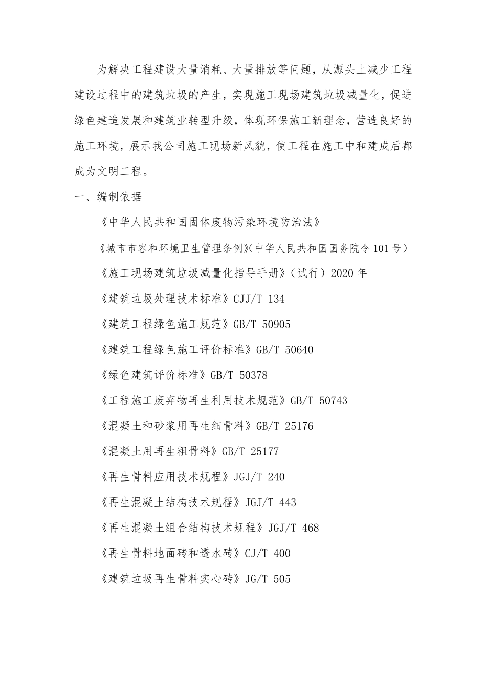 建筑垃圾分类处理专项方案_第2页