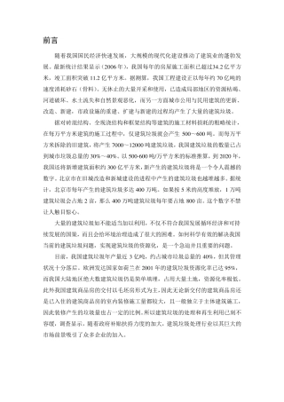 建筑垃圾处理及再生利用技术综述