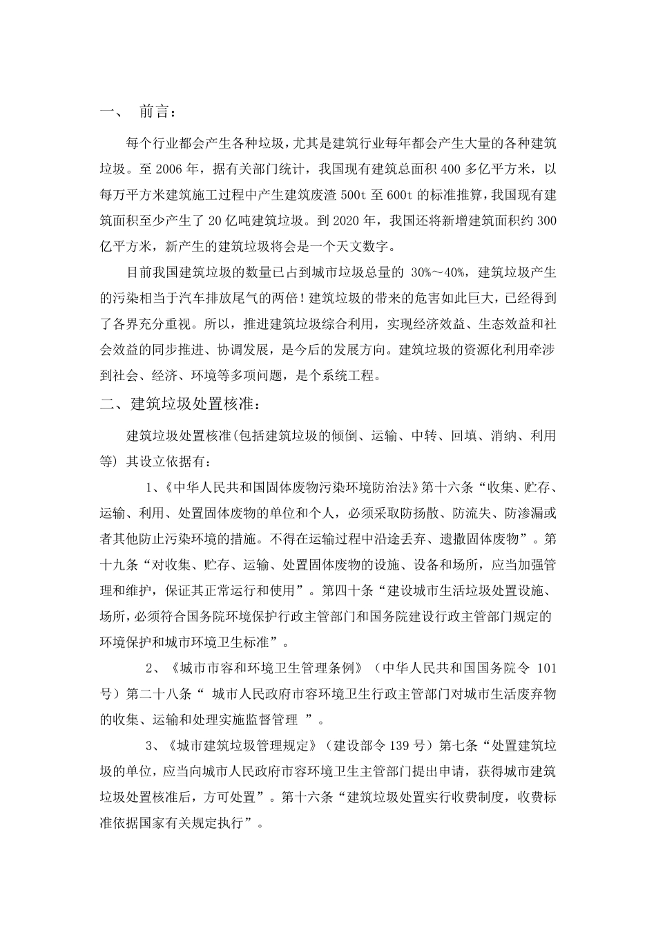 建筑垃圾处理方案_第2页