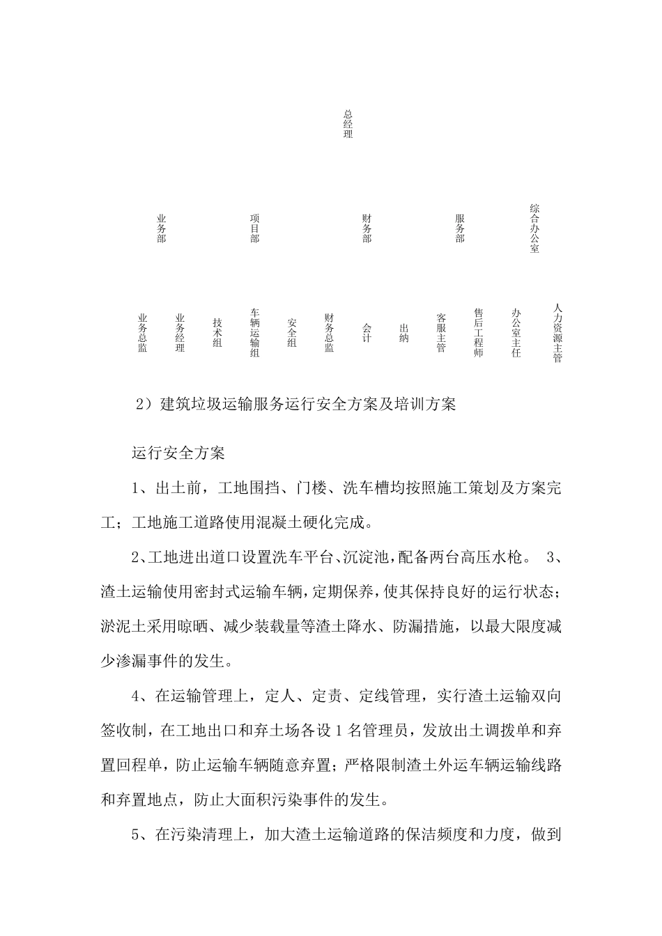 建筑垃圾处理清运方案_第2页