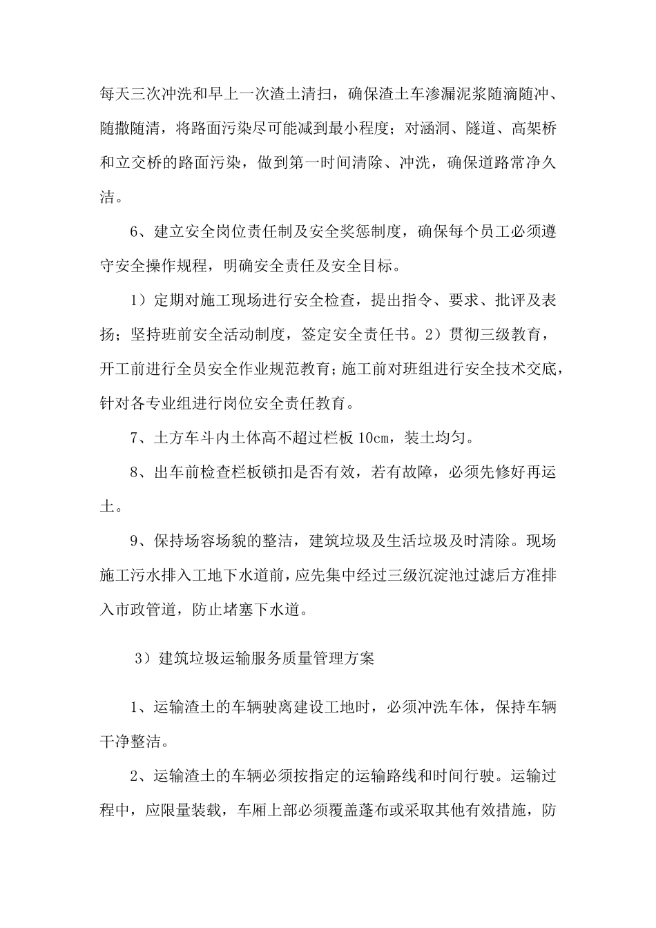 建筑垃圾处理清运方案_第3页