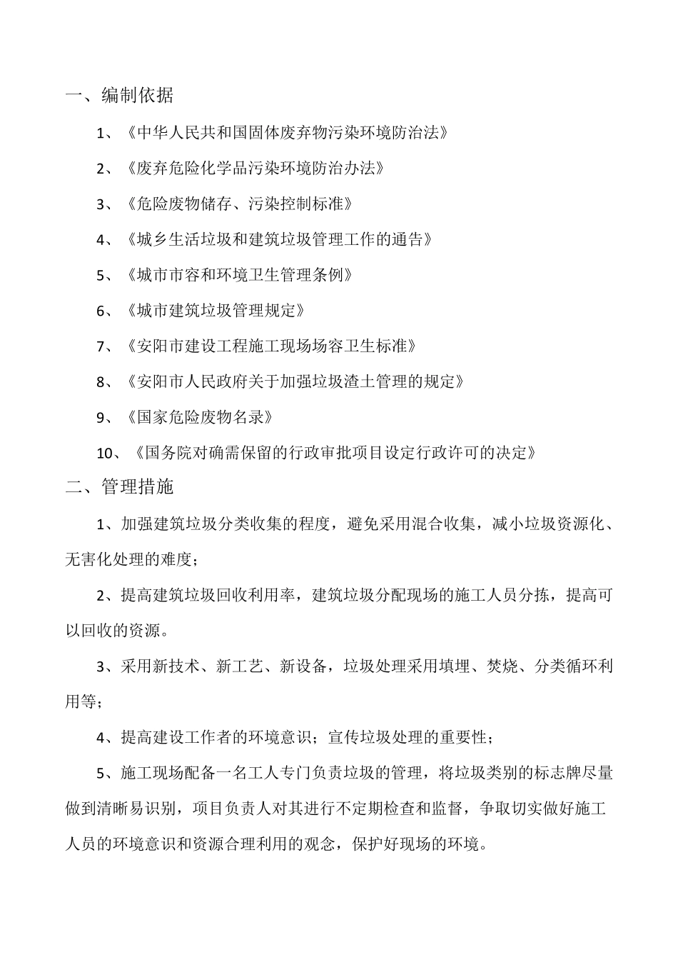 建筑垃圾处置专项方案_第2页