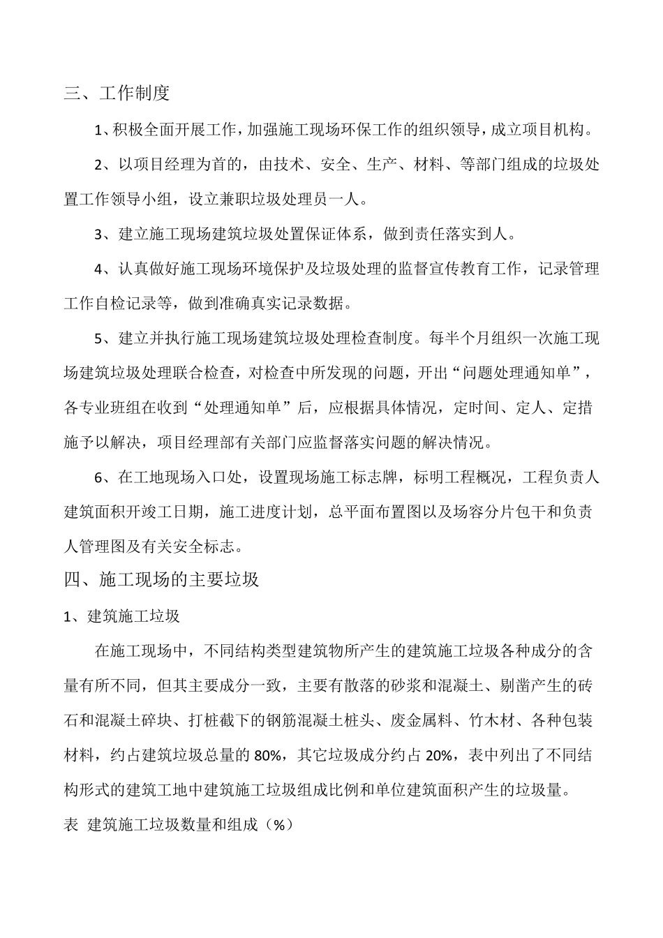 建筑垃圾处置专项方案_第3页