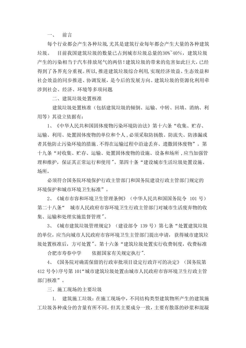 建筑垃圾处置措施_第1页