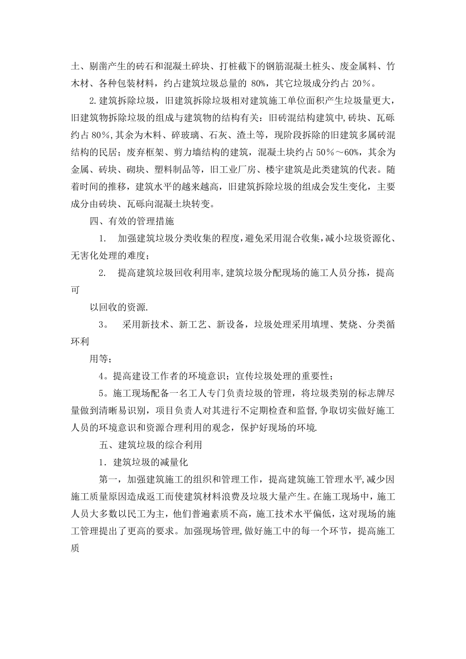 建筑垃圾处置措施_第2页