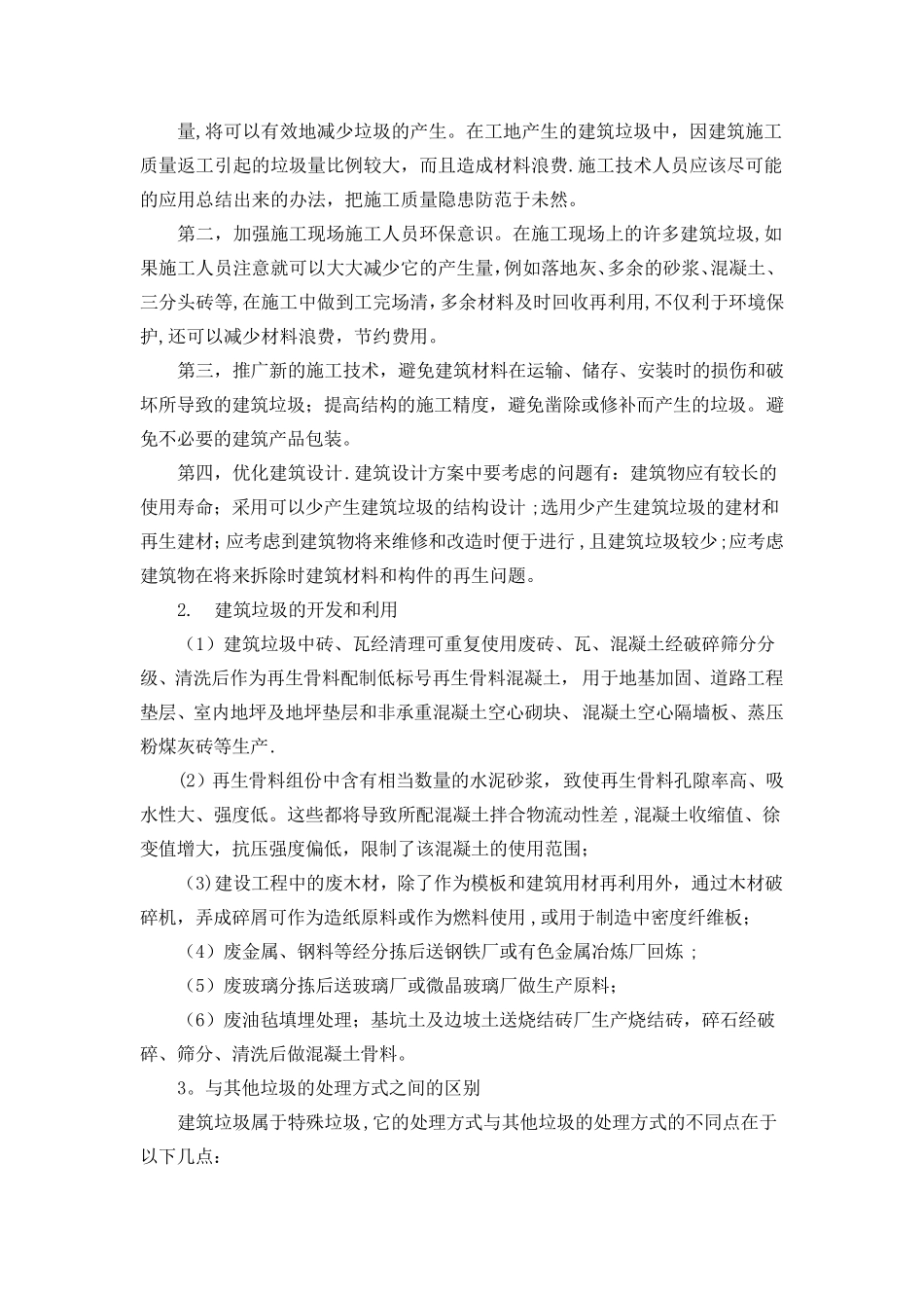 建筑垃圾处置措施_第3页