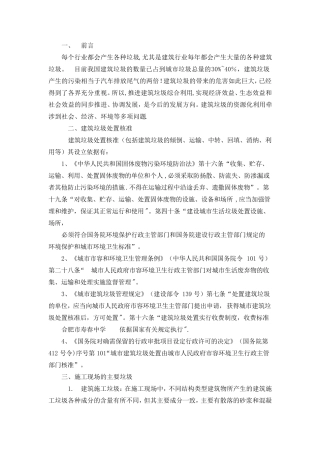 建筑垃圾处置措施
