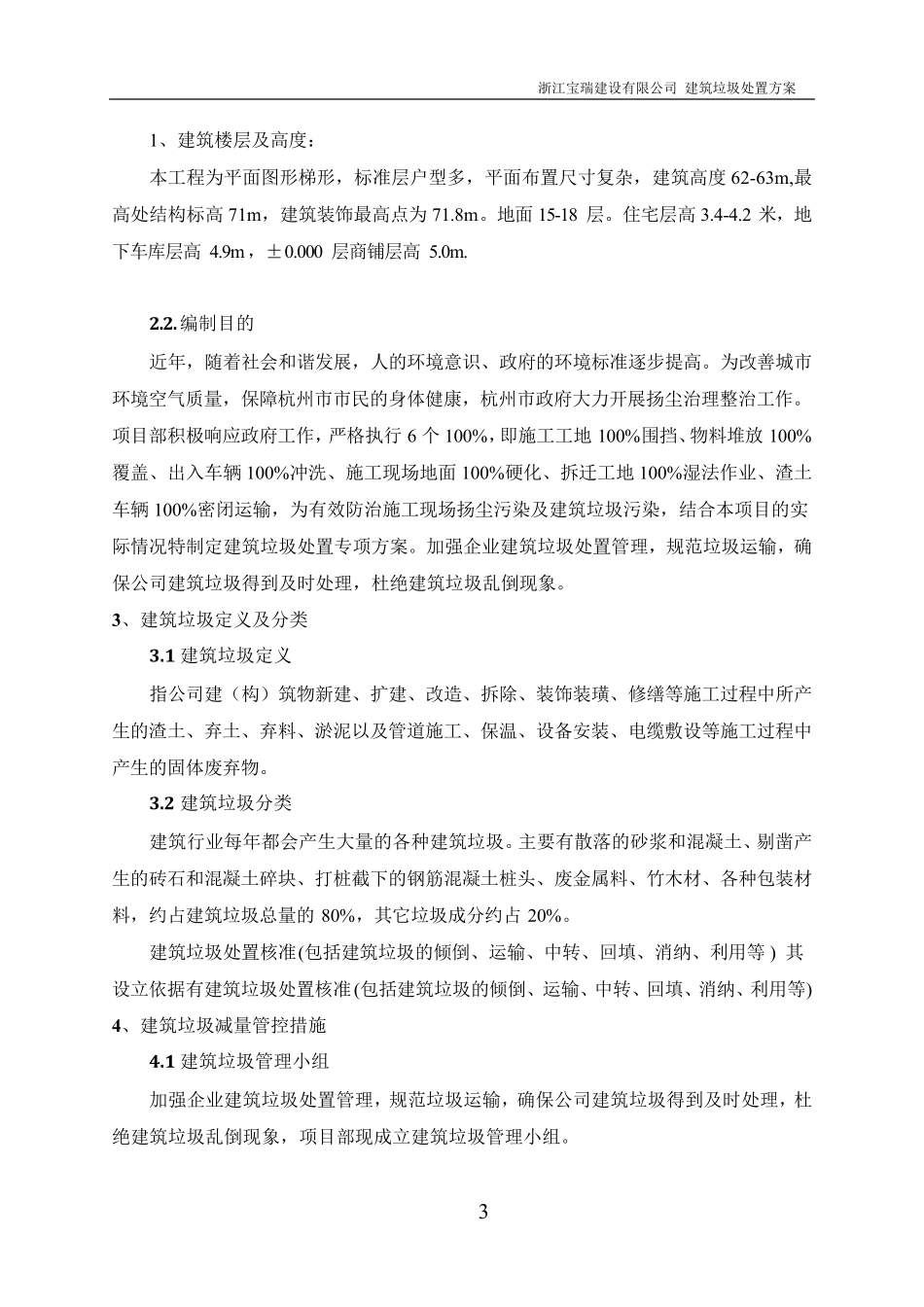 建筑垃圾处置方案(最新整理)_第3页