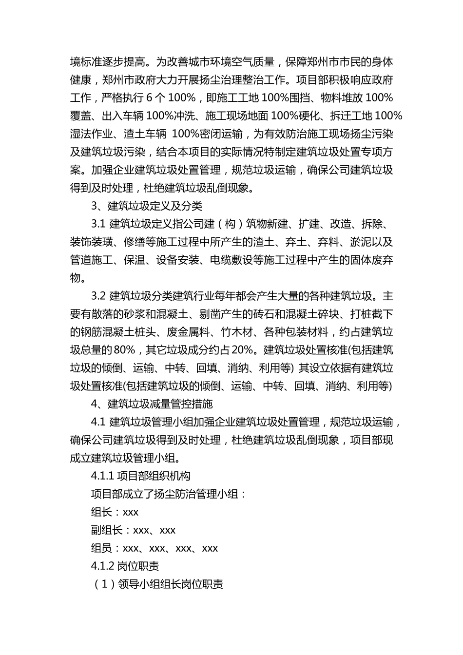 建筑垃圾处置方案(5篇)_第2页
