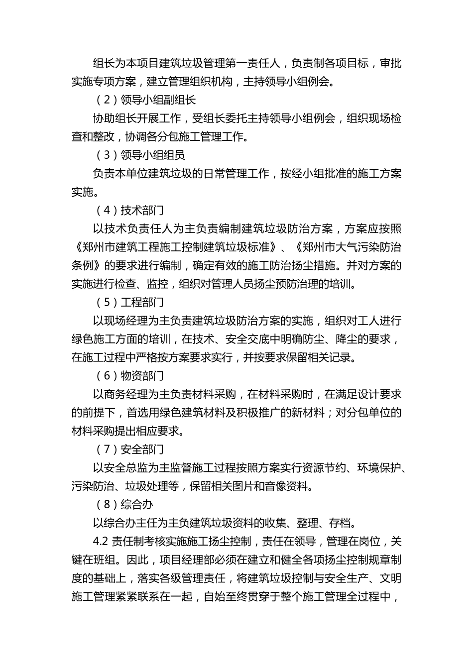 建筑垃圾处置方案(5篇)_第3页