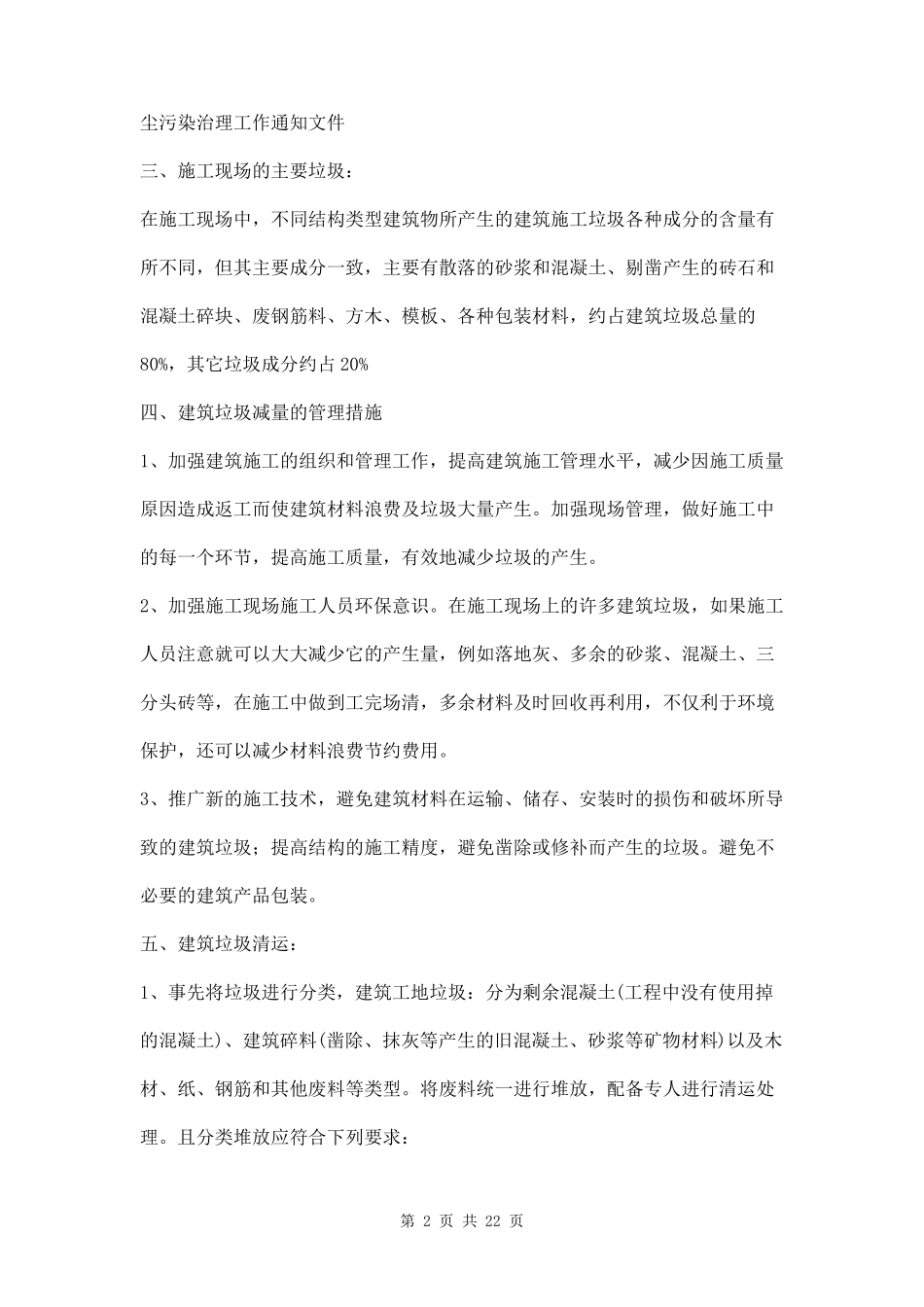 建筑垃圾处置方案两篇_第2页