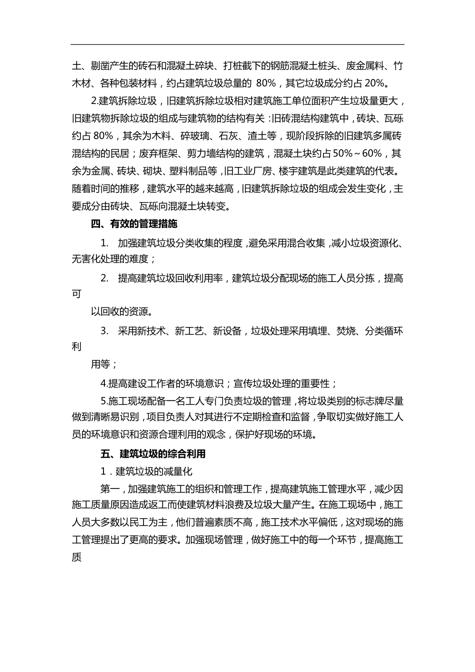建筑垃圾处置方法_第2页