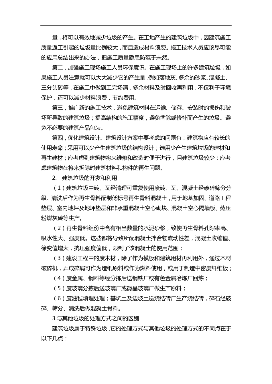 建筑垃圾处置方法_第3页