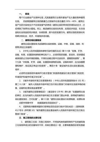 建筑垃圾处置方法