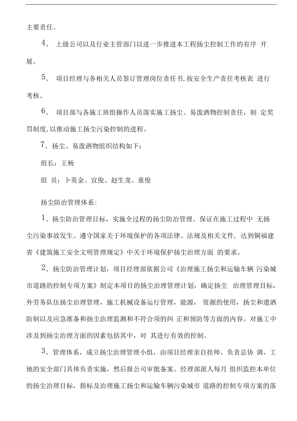 建筑垃圾外运工程施工方案_第2页