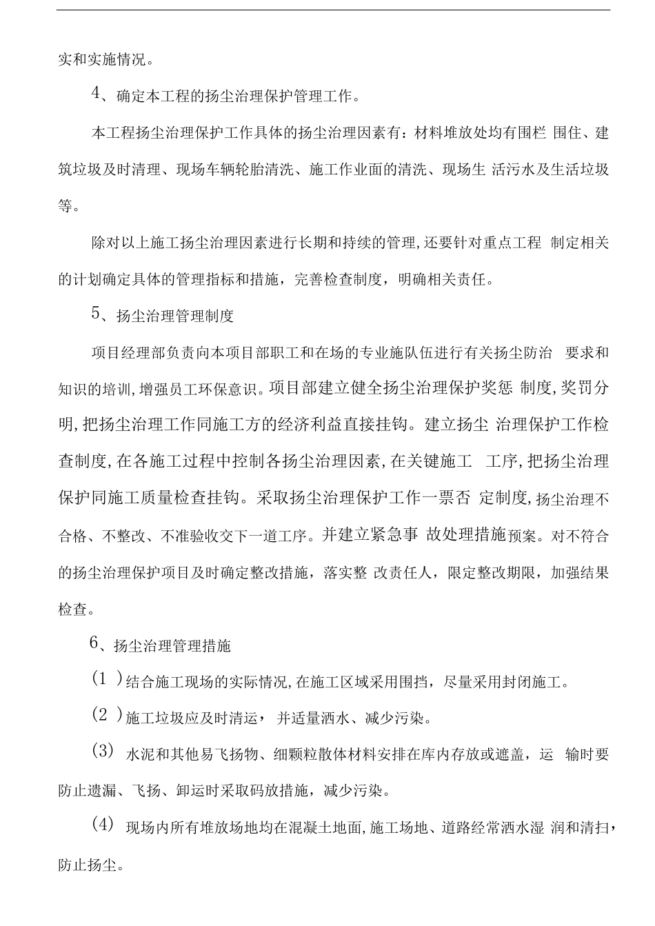 建筑垃圾外运工程施工方案_第3页