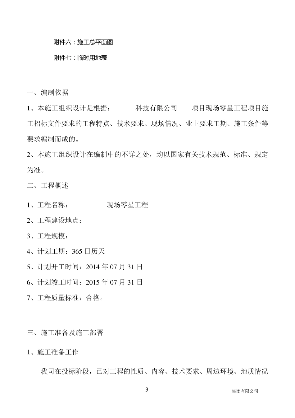 建筑垃圾清运施工组织设计_第3页