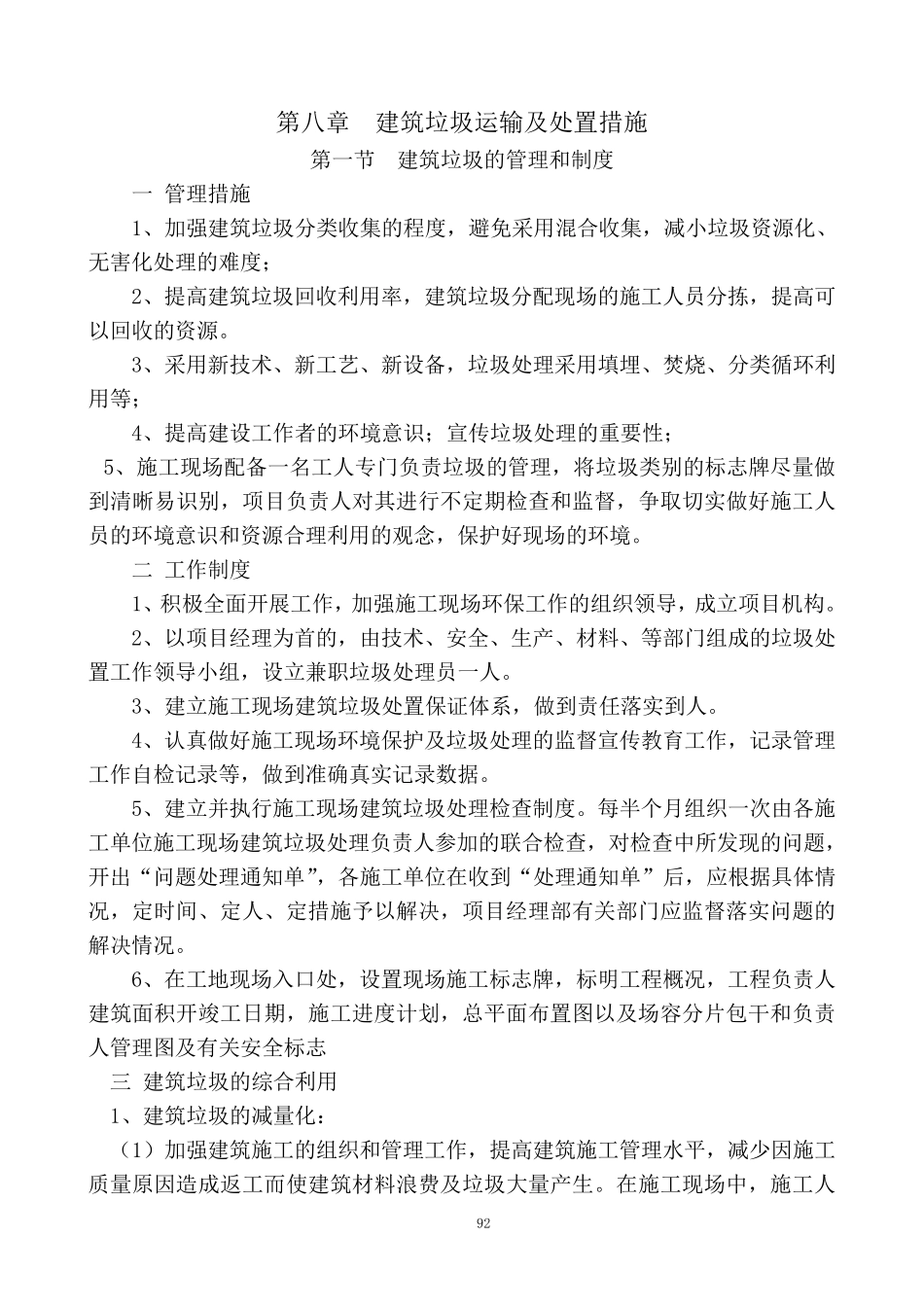 建筑垃圾的运输及处置_第1页